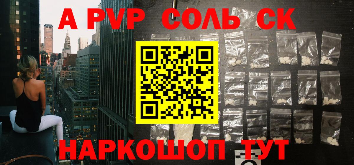 Alpha-PVP Соль Кемерово
