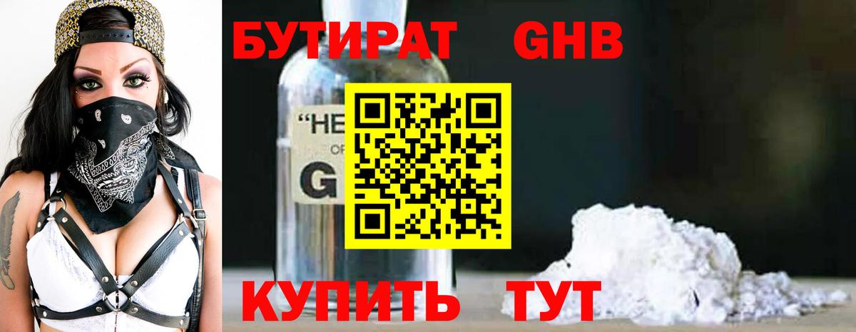 Бутират жидкий экстази  Вход с VPN  Кемерово 