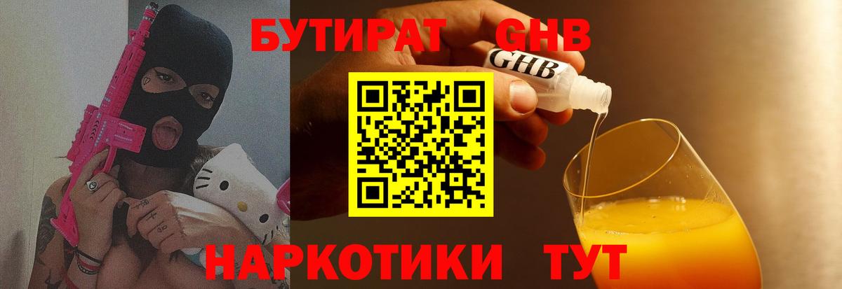 БУТИРАТ бутандиол Кемерово