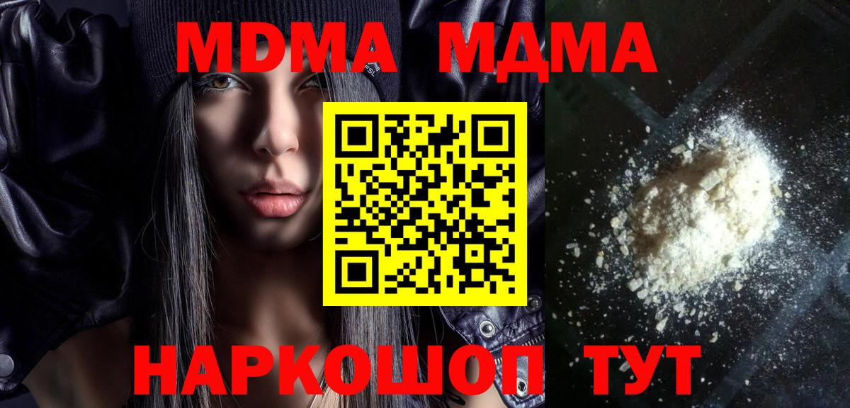 Кемерово  МДМА кристаллы  MDMA молли  Вход с VPN 
