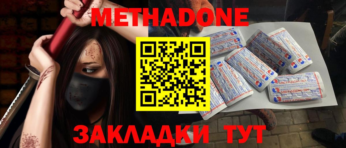 МЕТАДОН methadone  Вход с VPN  Кемерово 